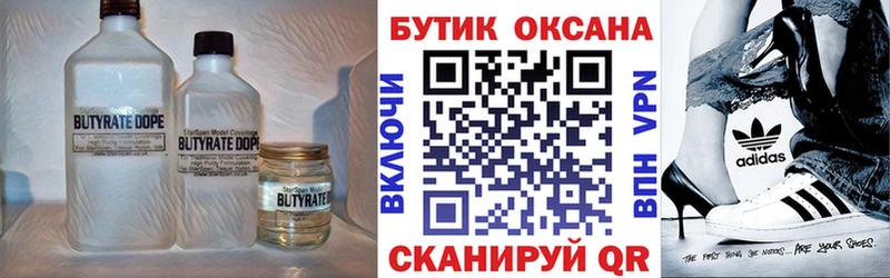 купить закладку  Камбарка  Бутират BDO 